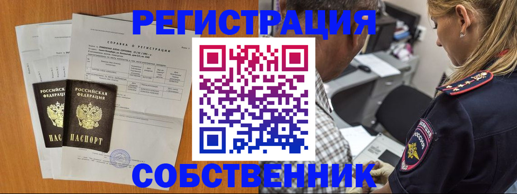 временная прописка в Усмани