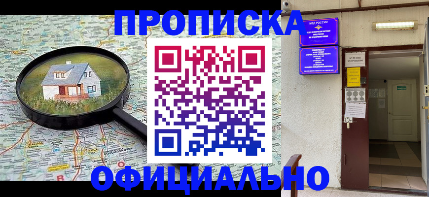 временная регистрация собственник в Усмани