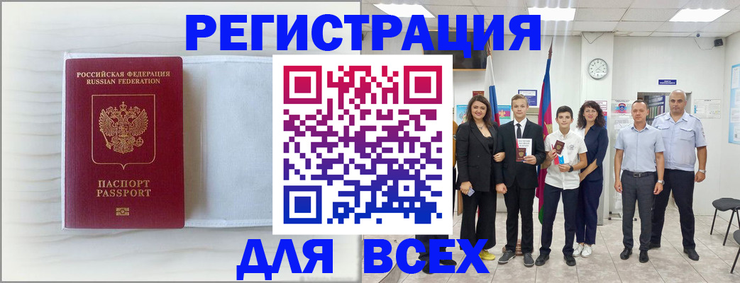 прописка в Усмани
