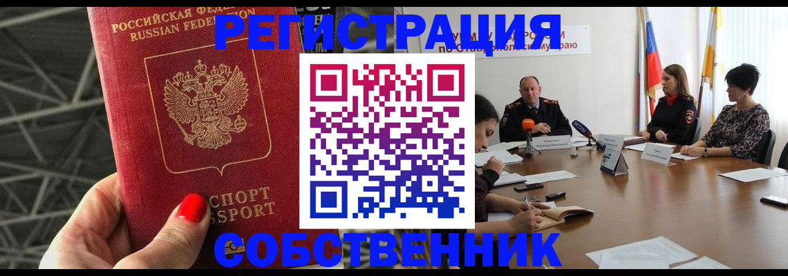 прописка 2025 в Усмани